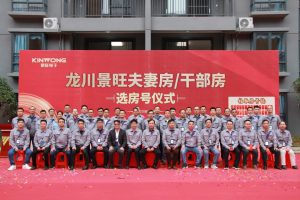 龙川Kinwong举行员工新公寓选房仪式